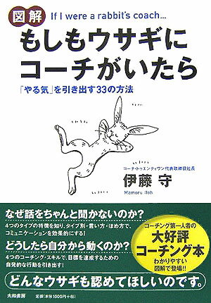 図解もしもウサギにコーチがいたら