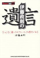 伊藤政則の“遺言”