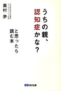 「うちの親、認知症かな？」と思ったら読む本