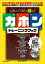 人気J-POPを叩く！カホン トレーニングブック