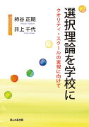 選択理論を学校に