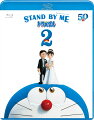 STAND BY ME ドラえもん2 通常版【Blu-ray】