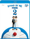 STAND BY ME ドラえもん2 通常版【Blu-ray】 [ 水田わさび ]