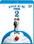 【特典】STAND BY ME ドラえもん2 通常版【Blu-ray】(特製しおりシール)