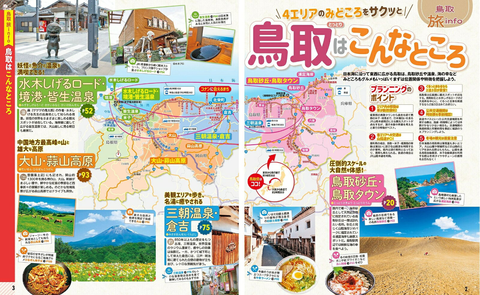 るるぶ鳥取 大山 蒜山高原 水木しげるロード'26 （るるぶ情報版） [ JTBパブリッシング 旅行ガイドブック 編集部 ] book-21530753 楽天ブックス サンプル画像3