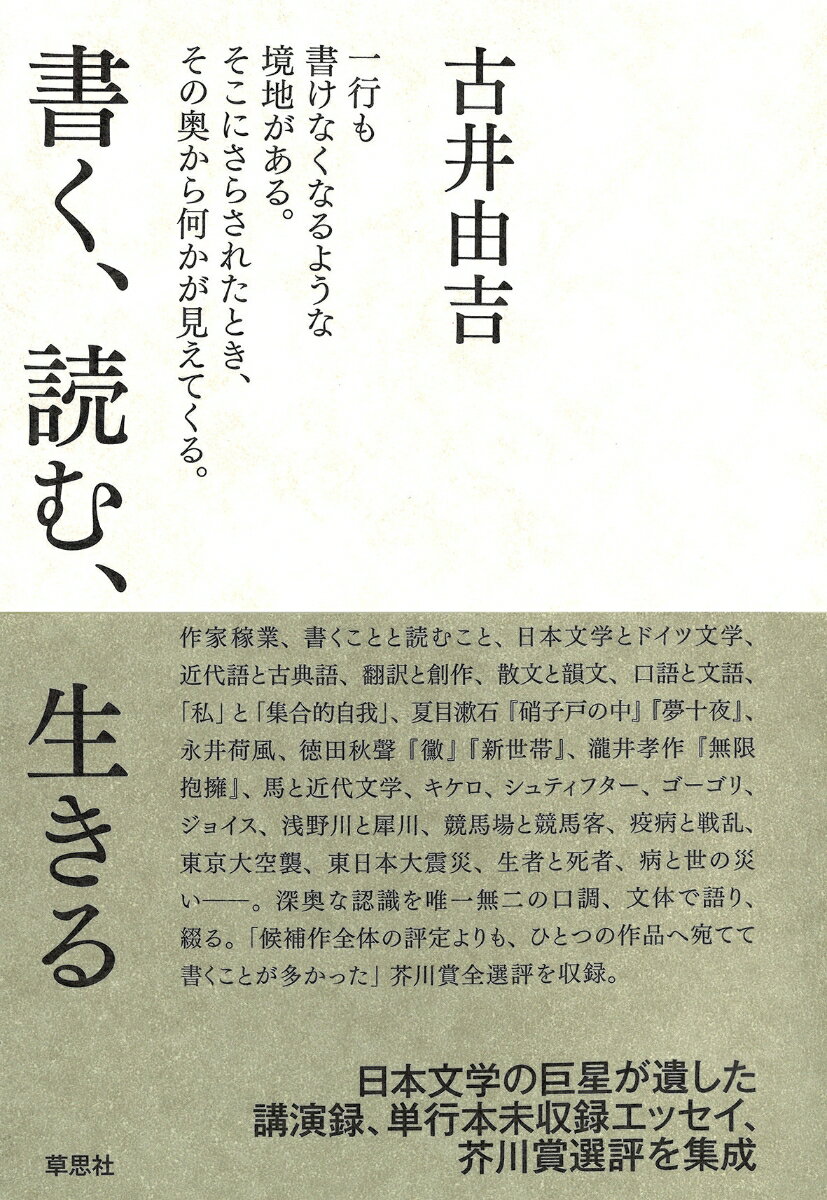 書く、読む、生きる(9784794224798)