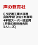 C 9芝浦工業大学柏高等学校 2021年度用 4年間スーパー過去問 (声教の高校過去問シリーズ) 2,310円