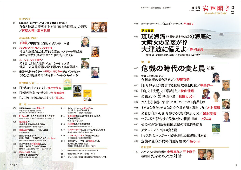 岩戸開き 第13号 [ 岩戸開き編集部 ]の紹介画像2