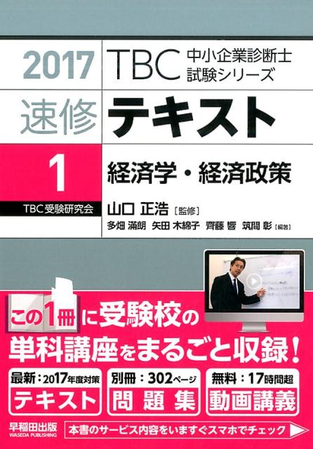 速修テキスト（1　2017年版）