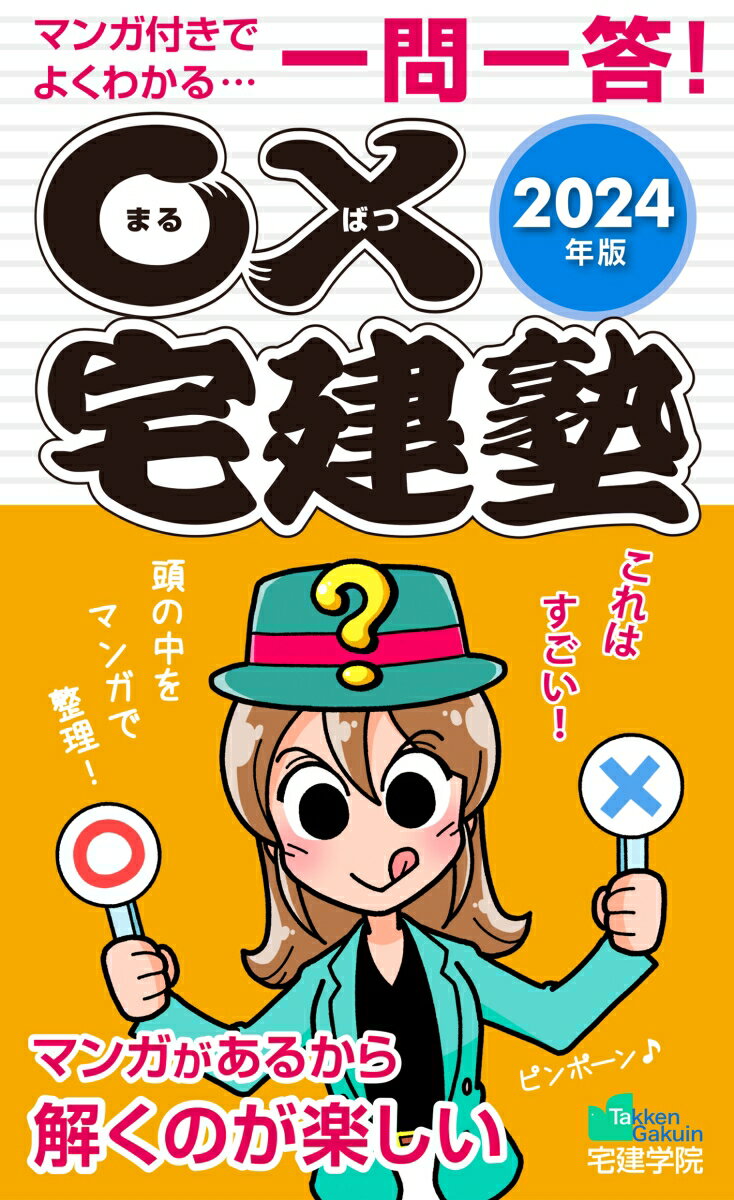 これはすごい！頭の中をマンガで整理！イメージでわかる！全問マンガ付き！