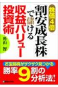 【予約】 株価4倍「割安成長株」で儲ける収益バリュー投資術 （仮）
