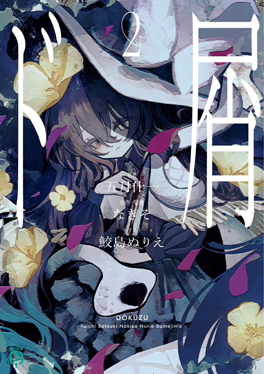ド屑2
