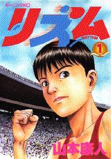 リズムの表紙