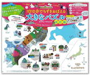 1日10分でちずをおぼえる大きなパズル 改訂版 （都道府県パズル） [ あきやま かぜさぶろう ]