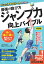 ジュニアアスリートのための 最強の跳び方 「ジャンプ力」 向上バイブル 新装版