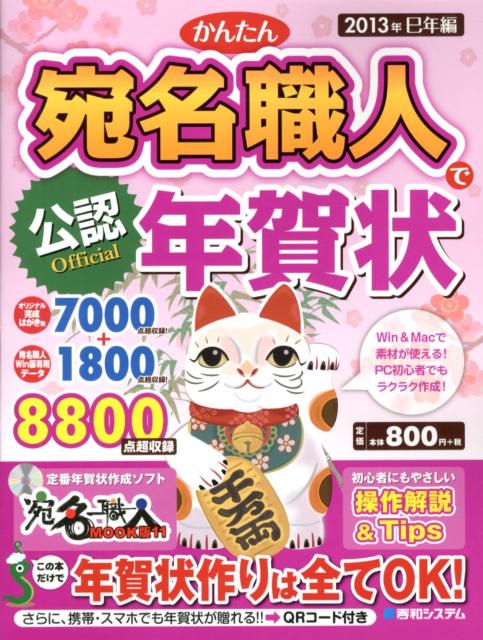 かんたん宛名職人で年賀状（2013年（巳年編））