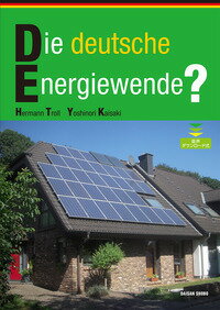 ドイツのエネルギー転換とは？