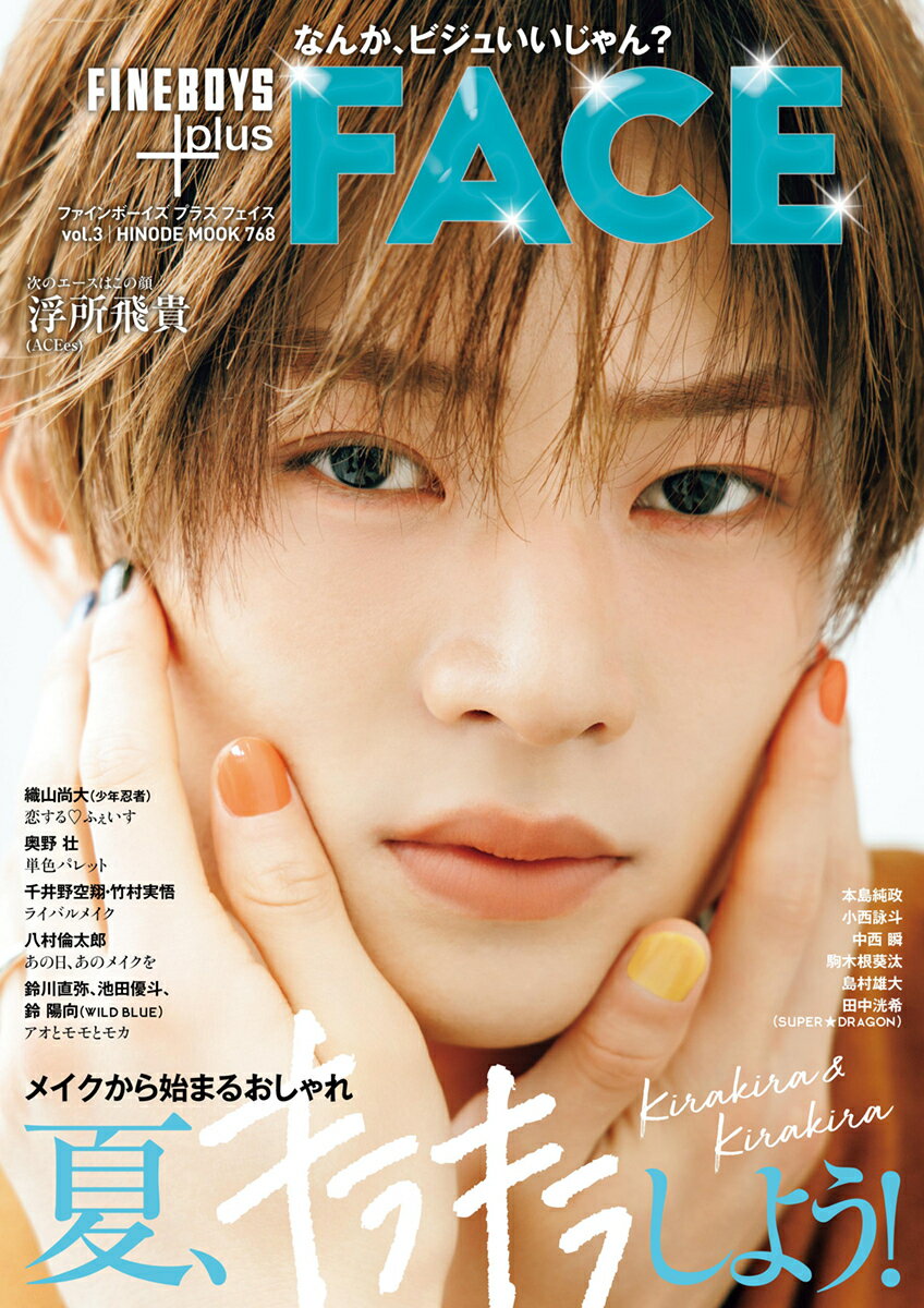 FINEBOYS+plus FACE vol.3 [ 日之出出版 ]のサムネイル