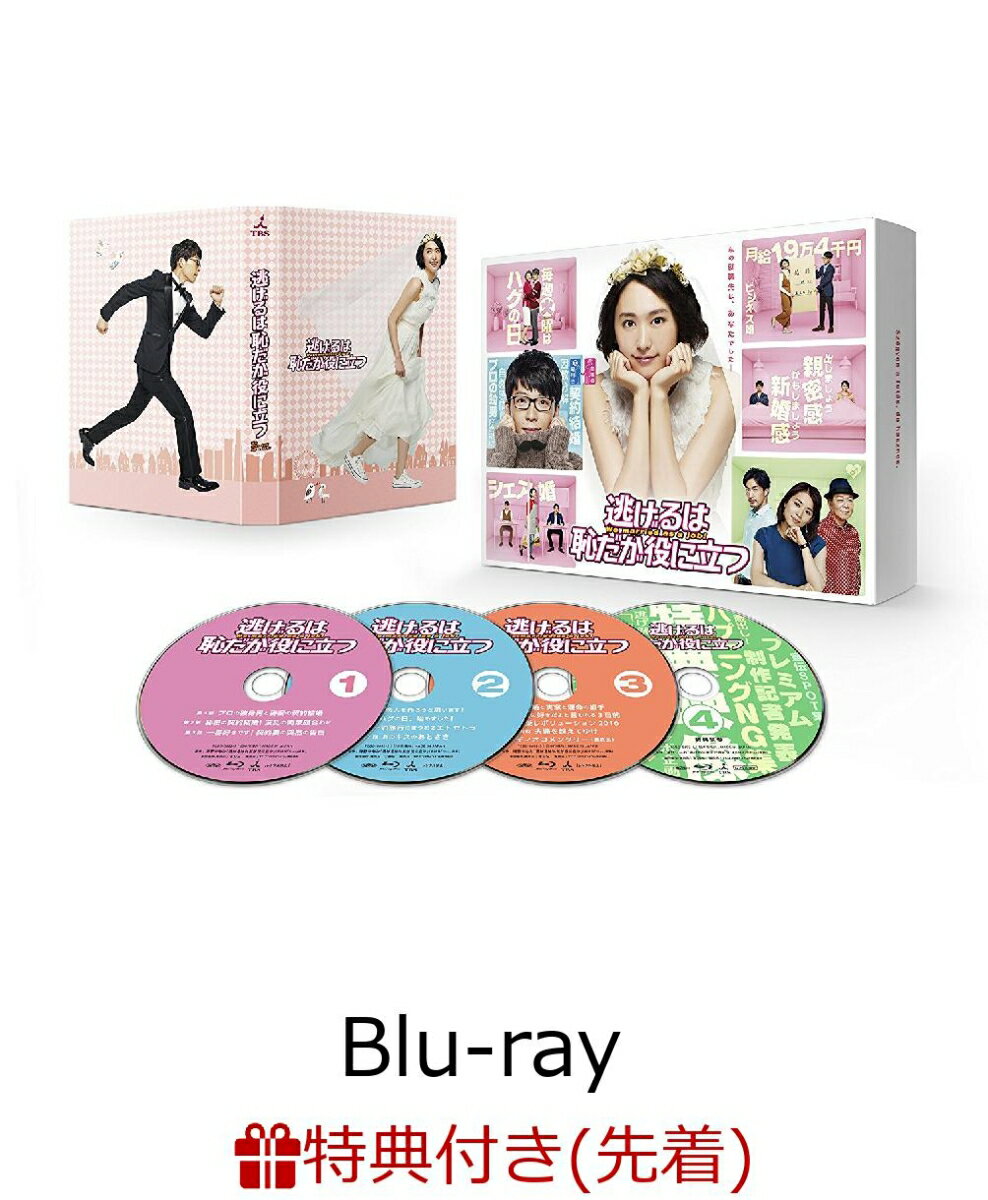 【先着特典】逃げるは恥だが役に立つ Blu-ray BOX(クリアファイル付き)【Blu-ray】  ...