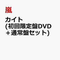 カイト (初回限定盤DVD＋通常盤セット)