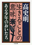 生きることの意味