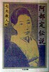 阿部定伝説の表紙