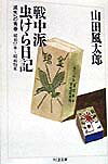 あの時代、青空だけは美しかった。２０歳の青年は、軍需工場で働いていた。医学校を志しながら、本を読んでいた。どんな将来のためかまるでわからないまま。