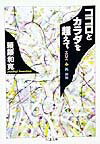 ココロとカラダを超えて
