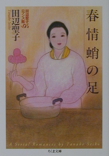 春情蛸の足
