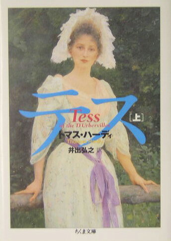 テス（上）