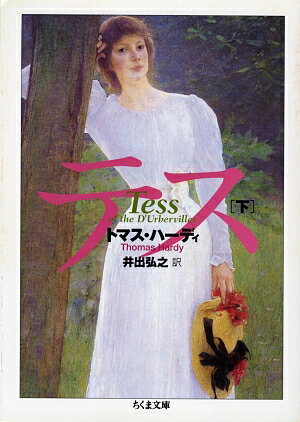 テス（下）