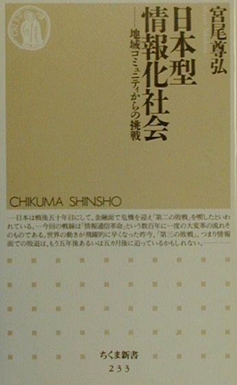 日本型情報化社会