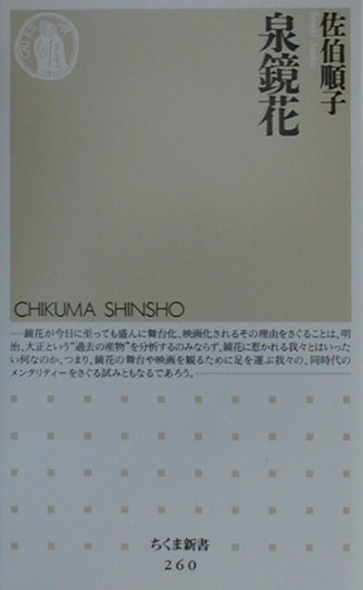 泉鏡花