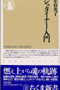 シュタイナー入門