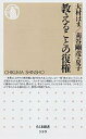 教えることの復権 （ちくま新書） [ 大村はま ]