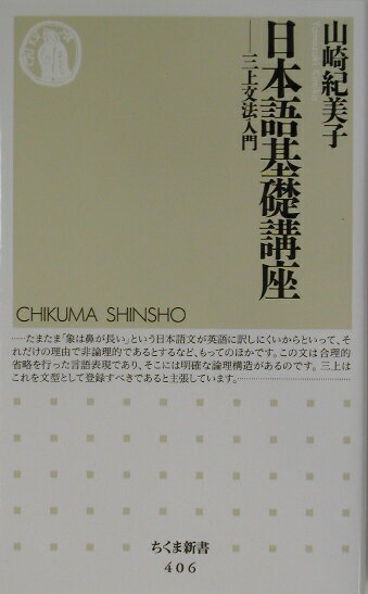 日本語基礎講座