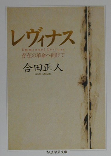 レヴィナス