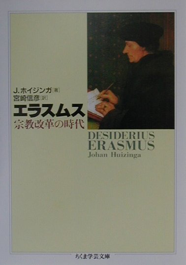 エラスムス