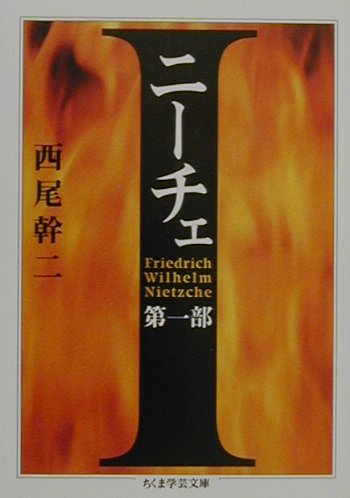 ニ-チェ（第1部）