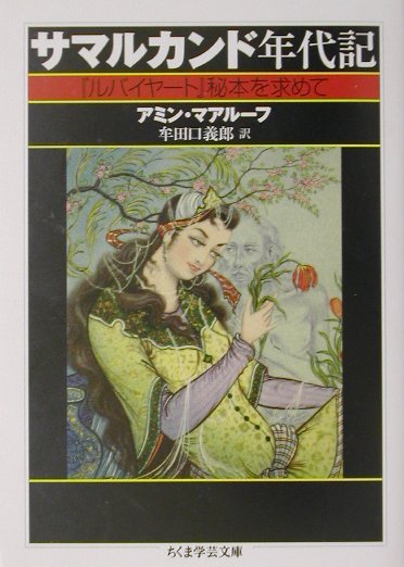 サマルカンド年代記