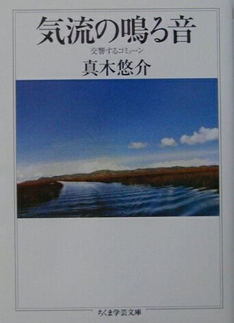 「知者は“心のある道”を選ぶ。どんな道にせよ、知者は心のある道を旅する。」アメリカ原住民と諸大陸の民衆たちの、呼応する知の明晰と感性の豊饒と出会うことを通して、「近代」のあとの世界と生き方を構想する翼としての、“比較社会学”のモチーフとコンセプトとを確立する。