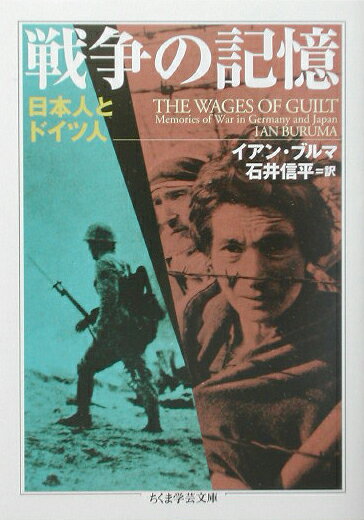 戦争の記憶