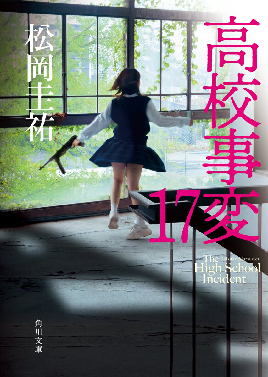 楽天市場】高校事変 (角川文庫) (文庫)の通販 楽天市場】高校事変 (角川文庫) (文庫)の通販