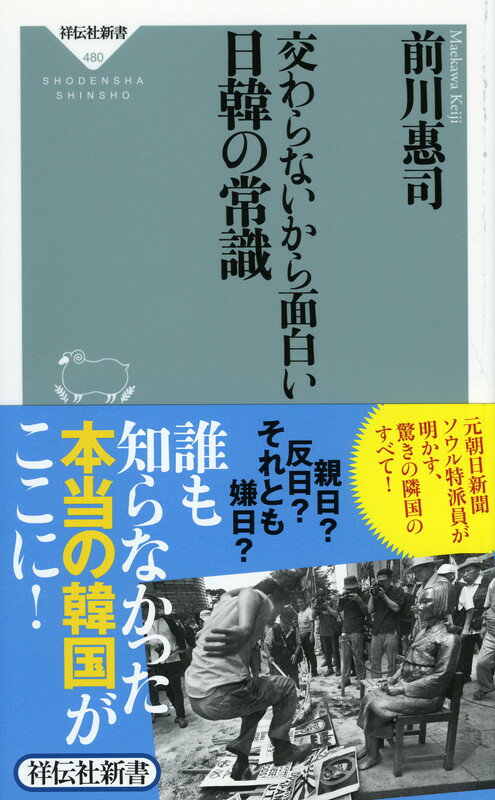交わらないから面白い　日韓の常識