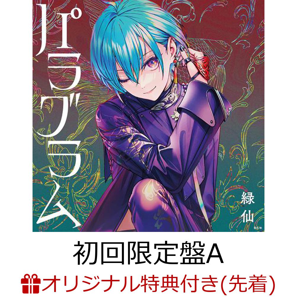 パラグラム(初回限定盤A CD+Blu-ray)(ステッカー)【楽天ブックス限定先着特典】