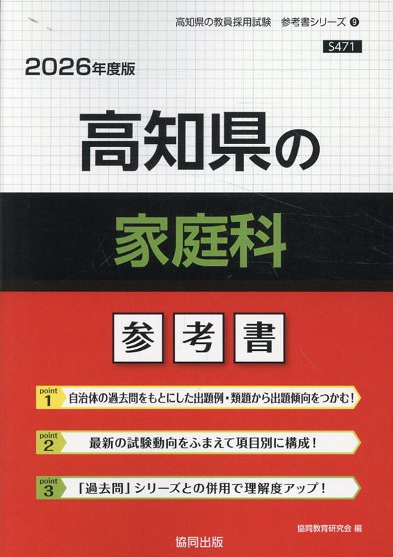 高知県の家庭科参考書（2026年度版）