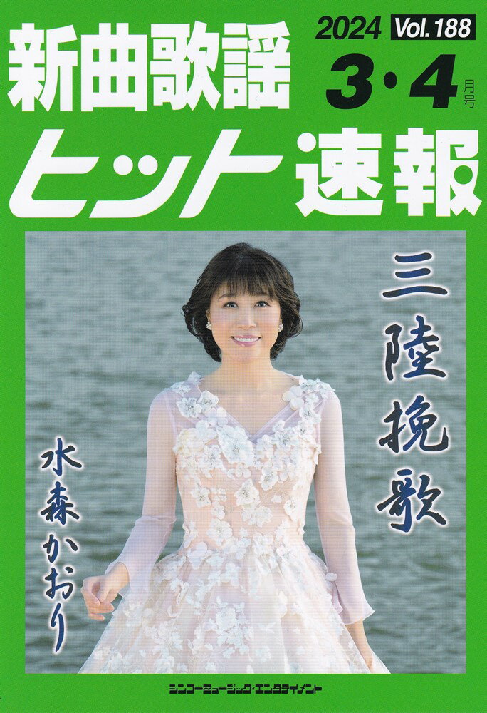 1:三陸挽歌
 2:涙唄
 3:庄内しぐれ酒
 4:恋・・・情念
 5:人生日和
 6:昭和かたぎ
 7:酔うほどに
 8:ルージュの蝶々
 9:夏の終わりが来る前に
 10:たった一度の人生だから
 11:紫陽花
 12:おんな一代　浅草の花
 13:おんなの恋路
 14:王手！
 15:女がつらい
 16:私は私・・・
 17:慈雨
 18:高山の女よ
 19:あなただけ（リアレンジバージョン）
 20:好きさ神戸
 21:恋春花
 22:会津なみだ橋
 23:恋の花
 24:昭和も遠くになりました
 25:その日のために
 26:風の歌
 27:海鳴り列車
 28:月の秤
 29:山吹の駅
 30:ヒヨコグサ
 31:衿子
 32:夜汽車
 33:誰にでも秘密がある
 34:夫婦残照〜令和編〜
 35:人生花結び
 36:藤のひと枝
 37:今はイントロ
 38:俺の店
 39:太鼓
 40:愛染のれん
 41:浪花のごんた
 42:YOKO