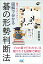 誰でもカンタン! 図解で分かる碁の形勢判断法 1,749円