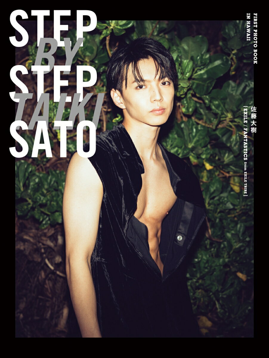 【楽天ブックス限定カバー】『STEP BY STEP』特別限定版DVD付