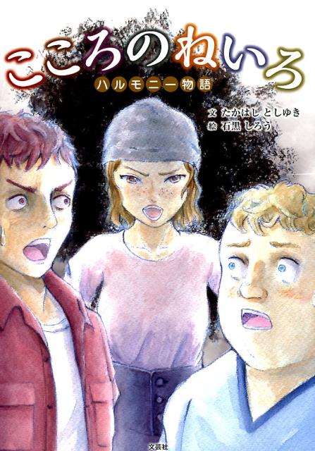 こころのねいろ